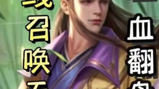一血荀彧细节上闪电，拆白银，随后召唤天雷，成功翻盘！