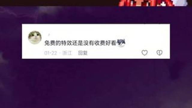 果然免费的秘宝动画没有氪金的特效好看，过年了送自己个礼物！