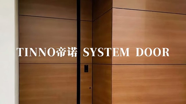 铝仿木偏轴门把原木松弛焊在入户#TINNO帝诺系统入户门 #别墅门 #系统
