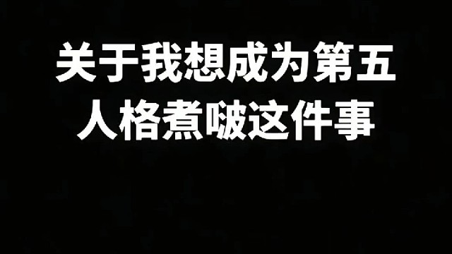 第五新人入驻啦