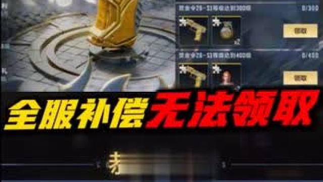 全服补偿无法领取轻松解决！cf手游穿越流浪和我一起看acg新春会