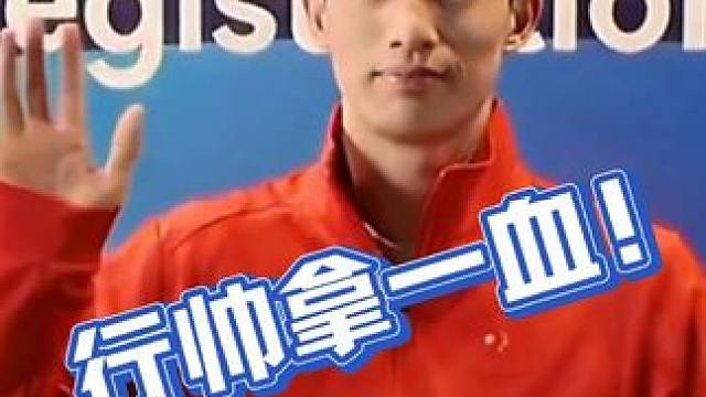 王正行为国羽男团拿下亚团赛第一分！