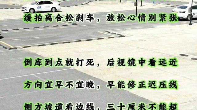 科目二考试口诀。牢记细节口诀，考试不出错。科目二考试一遍过，要考试的看过来！科目二考试注意事项，一慢