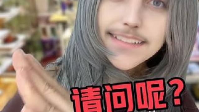 你们的天塌了吗，我请问？