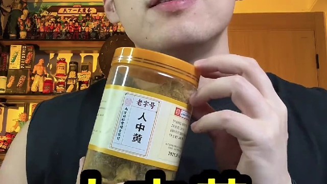 人中黄是什么？人中白是什么？我来测评一下！