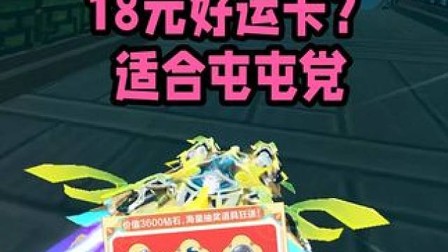 屯屯党超值的18元好运卡，100个免费马年机甲源石活动即开启 #