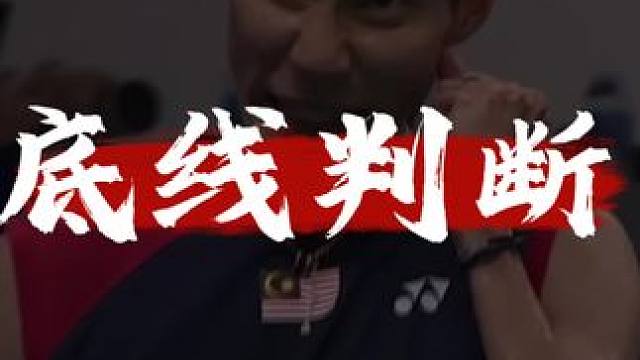 你是如何判断球有没有出界的