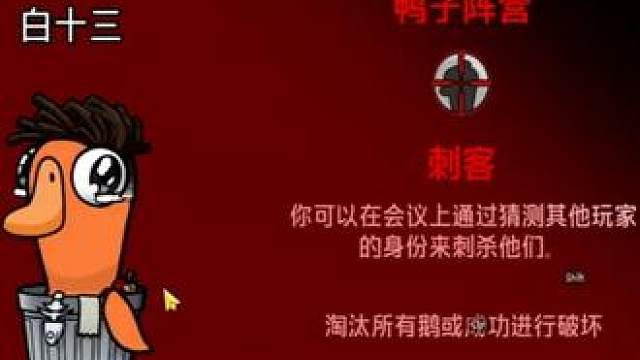 鹅鸭杀日常 国服刺客教学局