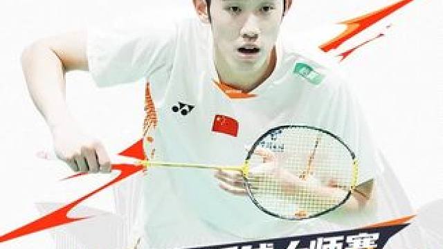 泰国大师赛胡哲安首轮憾负 2026泰国羽毛球大师赛首轮焦点战，胡哲安迎战法汉全程高能！