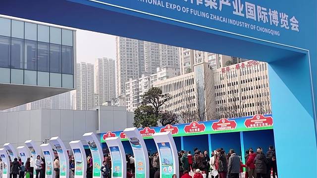 涪陵榨菜香飘全球，第八届榨博会在涪陵盛大启幕！#乌江榨菜 #榨博会