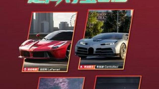 定向货运新车速递！ 2.5-3.18，传奇赛车： 
混动电驱组-「法拉利 LaFerrari」
燃油