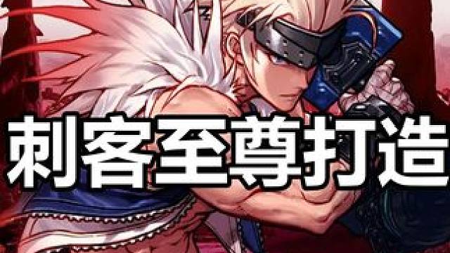 刺客至尊打造，这是哪位好心人邮寄的？
