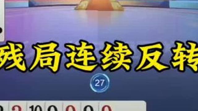 斗地主残局
