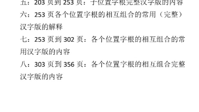 汉字