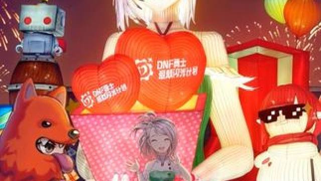 自贡灯会欢迎你 DNF勇士们的爱心照亮自贡灯会，连赛丽亚都忍不住带上井盖、红狗，和乡村小画家们一起圆