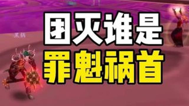 凯尔萨斯团灭 谁是罪魁祸首