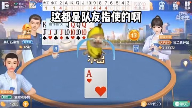 成功获得地主信任#棋牌