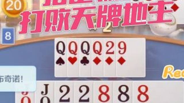 天牌地主竟翻车！这招太绝了 一招定输赢 天牌地主被打败