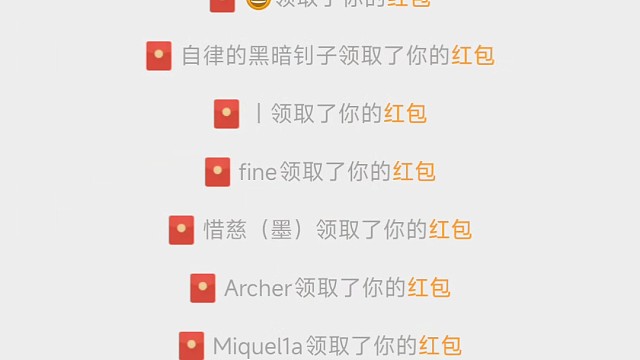 抢红包也是一种烦恼