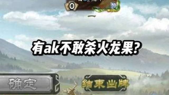 满分十分，大家给这把的戏子打几分三国杀移动版