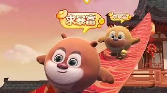 熊大熊二最可爱了！ m