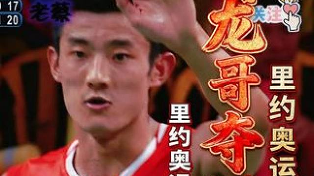 龙嫂加持下的龙哥无人可档