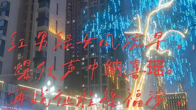 “ 破 五 ” 征 程 路 漫 漫
                囗 雪 莹