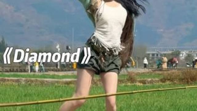 终于找到合适的地方Diamond咯