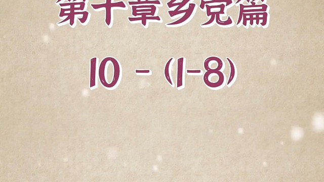 #正解国学 #三圣智慧 #论语终极版