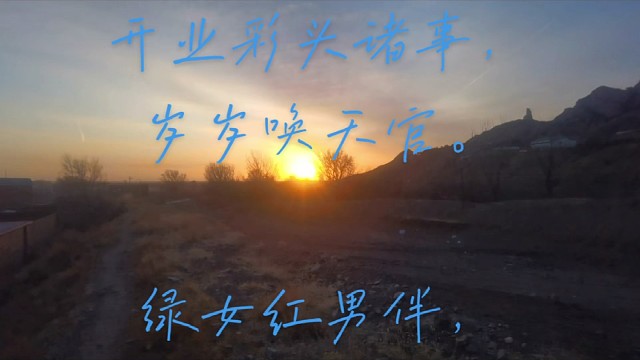 玉梅令“谷日祈福春正行”
             囗 雪 莹