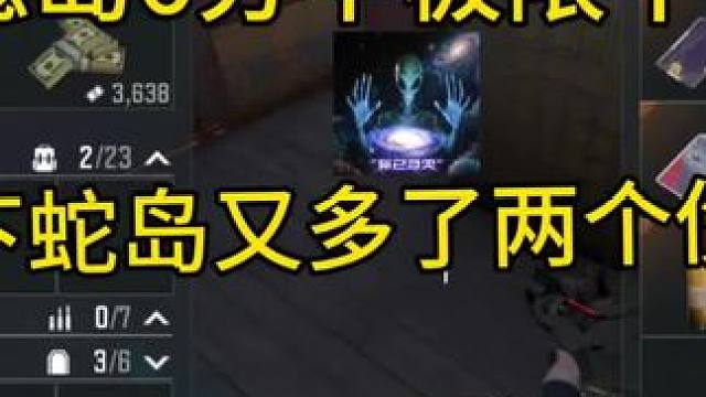 蛇岛六分半极限千万撤离！