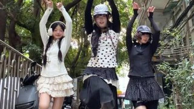 完全吻味十足的编舞啊！