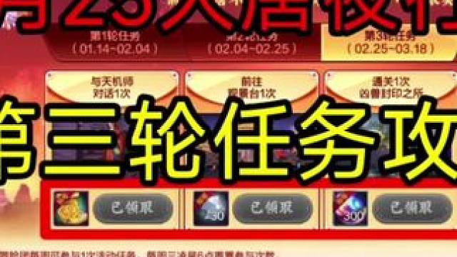 2月25大唐夜行记第三轮任务攻略