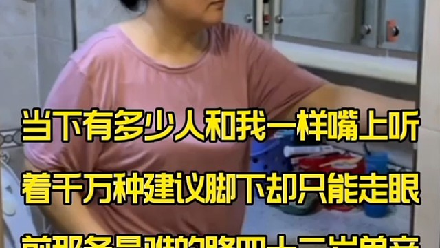 当下有多少人和我一样嘴上听着千万种建议脚下却只能走眼前那条路