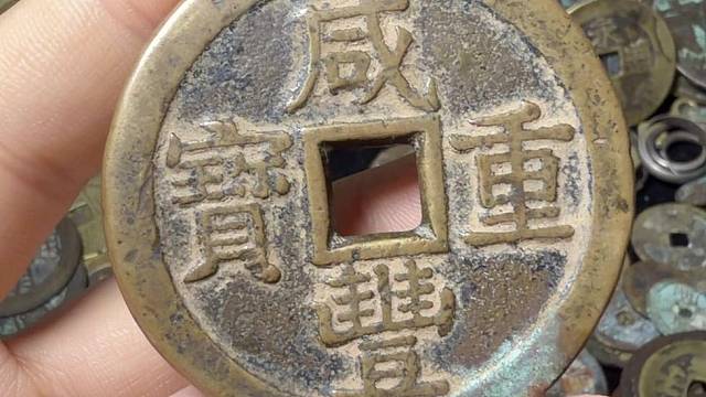 最近收获古钱币
