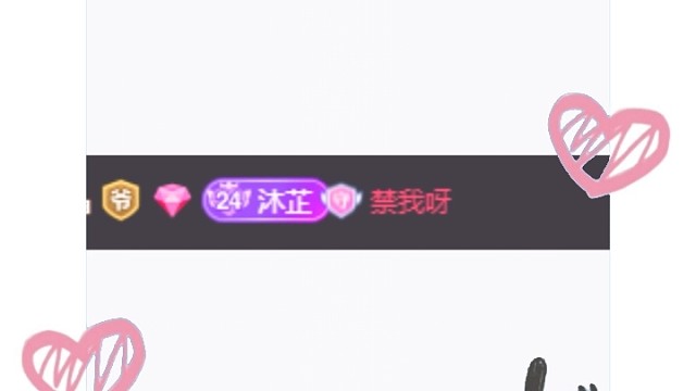 恭喜禁我呀升紫牌牌咯  撒花撒花～