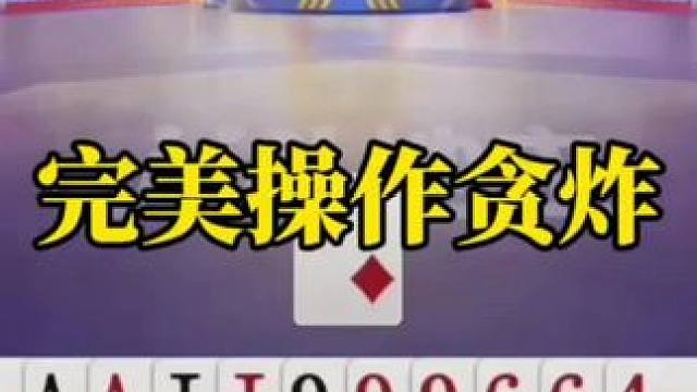 斗地主残局