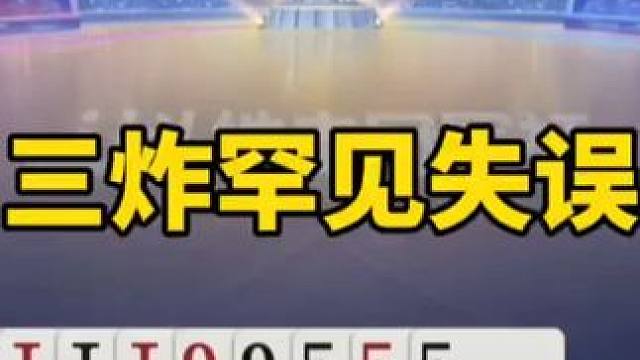 斗地主神奇操作