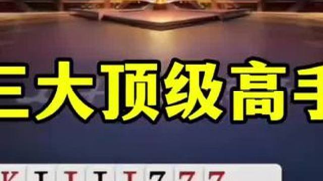 斗地主残局