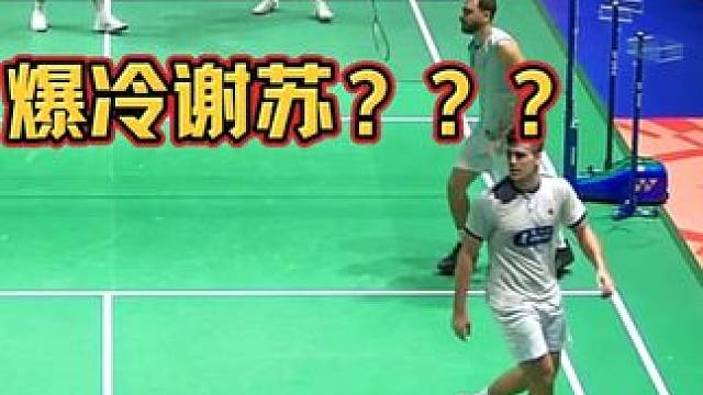 蓄力全英？谢苏组合0-2输给世排89的法国4双！