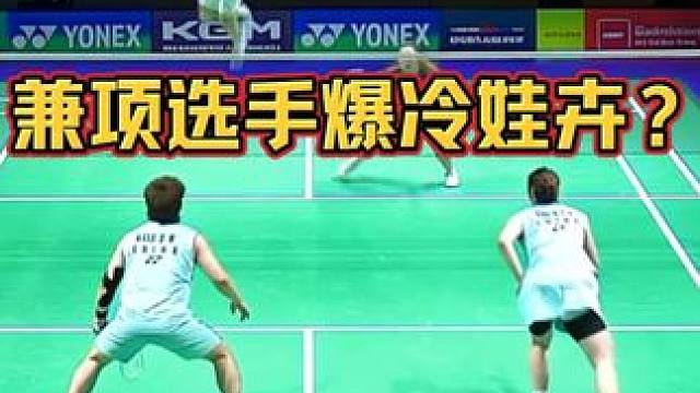 苏格兰兼项混双2-0爆冷郭新娃陈芳卉