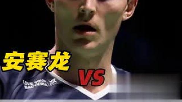 这是安塞龙最尴尬的回球 李梓嘉