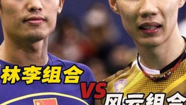 林李组成的双打，场上究竟有多搞笑