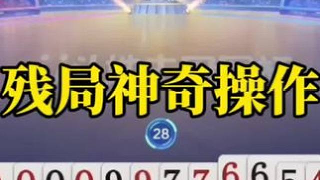 斗地主残局