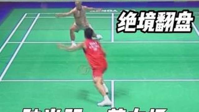 2026年德国羽毛球公开赛 陆光祖绝境翻盘