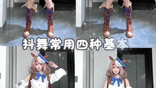 大家早上好！ 小马也来挑战基本功啦(ᵒ̴̶̷̤ᵒ̴̶̷̤)大家更喜欢哪一个呢？