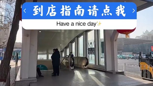 到店指南   来找我请点视频