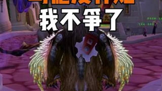 术士就应该有补贴 我鸟德不争了