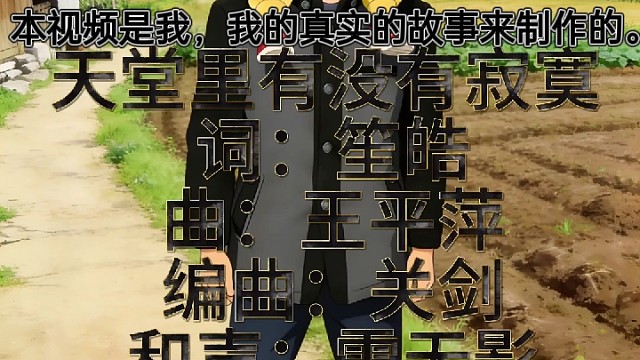 本视频是我，我的真实的故事来制作的。