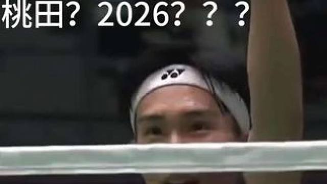 桃田贤斗赛场归来！！！